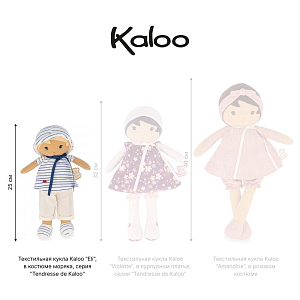 Текстильная кукла Kaloo "Eli", в костюме моряка, серия "Tendresse de Kaloo", 25 см